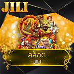 เกมสล็อตค่ายjili